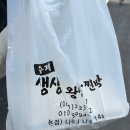생생왕만두찐빵 | 나주 옥수수 찐빵 맛집 “생생완만두찐빵” 내돈내산 후기