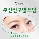 윤동주성형외과의원 네이버블로그