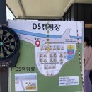 디에스(DS) | 캠핑:) 깨끗한 키즈 캠핑장, 금산 디에스(DS)캠핑장