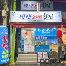 싱싱도매횟집 이미지