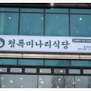 청록식당 이미지