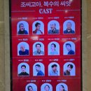 연극 돌아온다 | 연극 조씨고아 복수의 씨앗 | 하성광 - 국립극단 해오름극장 후기