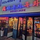 라운지목화공릉관 이미지