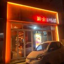 신사이치바 산호점 | 마산 산호동 술집 가성비 안주 맛집 "신사이치바 산호점"