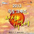 목포 선상 해맞이축제[2013.01.01 ~ 2013.01.01] 이미지