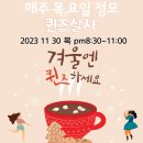 ❤️ [퀸즈살사]안산살사 11월30일 목요정모 ❤️ 이미지