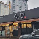 촌놈의짬뽕합포구점