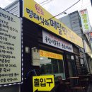 삼막집막국수 이미지