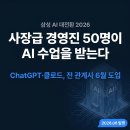 씨유 삼성인력개발원호암관 | 이재용은 왜 지금 AI 대전환을 선언했을까, 삼성 사장단 50명 AI 교육