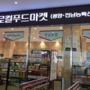 광양원예농업협동조합 이미지