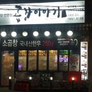 곱창이야기충정로점 네이버블로그
