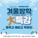 용수학입시학원