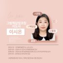 이시온 | 초등학생 집단프로그램 ㅣ 보드게임을 활용한 감정소통 (feat. 이시온 강사님)