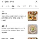 일선고기국수 이미지