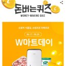 W마트 이미지