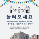 용두동 집 동네극장 이미지