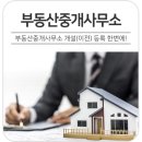 희망부동산중개사무소 이미지