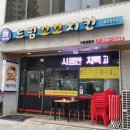 드림꼬꼬치킨