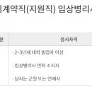 영남대학교의료원 안과 계약직 임상병리사 모집 공고 (~채용시) 이미지