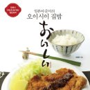 일본아줌마의 오이시이 집밥 - 집에서 맛있게 해 먹는 일본요리 이미지