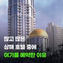 (주)동방여행사 | 위치 가성비 다 잡은 센트럴 호텔 상하이 3박 난징동루 5분 컷