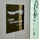 영등포로22길 | 영등포구 카이로프랙틱 전문 카이로 더바디케어 근원 케어 후기