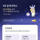 국민은행 쓰는 여시들 2023년 신년 운세 확인하자 🙌 이미지