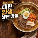 대련 서안로야시장 연변냉면 솔직후기｜야시장 가면 무조건 먹어야 하는 메뉴