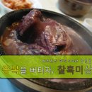 찰흑미 삼계탕 맛집~ 여의도 '파낙스' 이미지