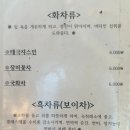 남새밭전통찻집