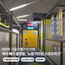 아빠와 함께하는 신체놀이(4-5세) | 서울대형키즈카페 노원 키즈카페 키즈런 스포츠파크 | 500평 규모 체력 빼기 끝판왕 (주차/요금 총정리)