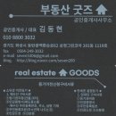 부동산굿즈공인중개사사무소 이미지
