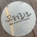 홍천소방서 | 홍천아이와가볼만한곳 홍천글램핑 몬테리오글램핑