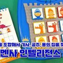 인텔리전스 캐슬(step 1) 이미지