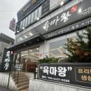 육마왕 이미지