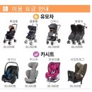 유모차카시트세탁크린아이 이미지