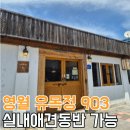유목정903