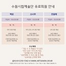 수원시립교향악단 유료회원 초청음악회 이미지