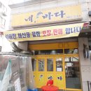 네바다횟집