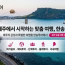 한송투어