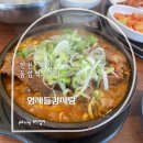 동암진순대국 | [인천맛집/동암역맛집]인천뼈해장국맛집 형제들감자탕 동암본점/인천감자탕맛집