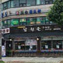 남원골명품추어탕 이미지