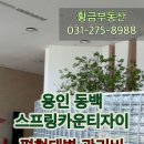 스프링카운티자이공인중개사사무소 | 용인 동백 스프링카운티자이 - 평형대별 관리비