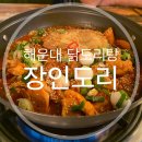 장인도리