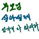 가덕보건지소 | 부모님 효도선물은? 스마트폰활용법을 알려주세요~ 거제시 하청면사무소에서 내 손안의 효자, 스마트폰...