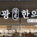 양광한의원 이미지