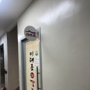 이대조감자탕 - 서구 원적로 120 | 리뉴얼된 영주역 앞 맛집 이대조감자탕 후기