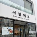 포항 가면 꼭 가야 하는 빵집 시민제과 마들린 &amp; 단팥빵 후기