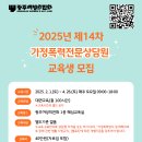 가정폭력 전문상담원 양성교육 이미지