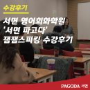 젠스피킹